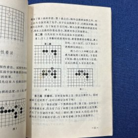 围棋攻守战术