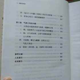 儒家身体观