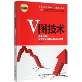 V图技术