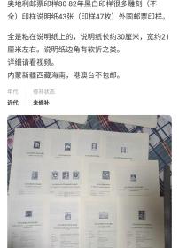 奥地利黑白印样，雕刻版多，80-82年 打包，详情见图。看细节可私聊。