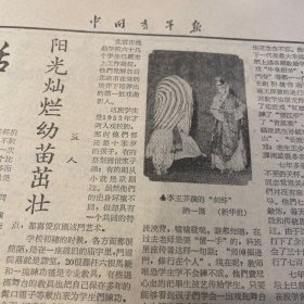 梅兰芳文章。四大名旦各有千秋。陶君起。梅派、程派、尚派、荀派。益人文章。李玉芙剧照、宋静媛剧照。郝寿臣老先生。北京西校应届毕业生李玉芙、李崇善。旧科班缩影，钮骠。《中国青年报》