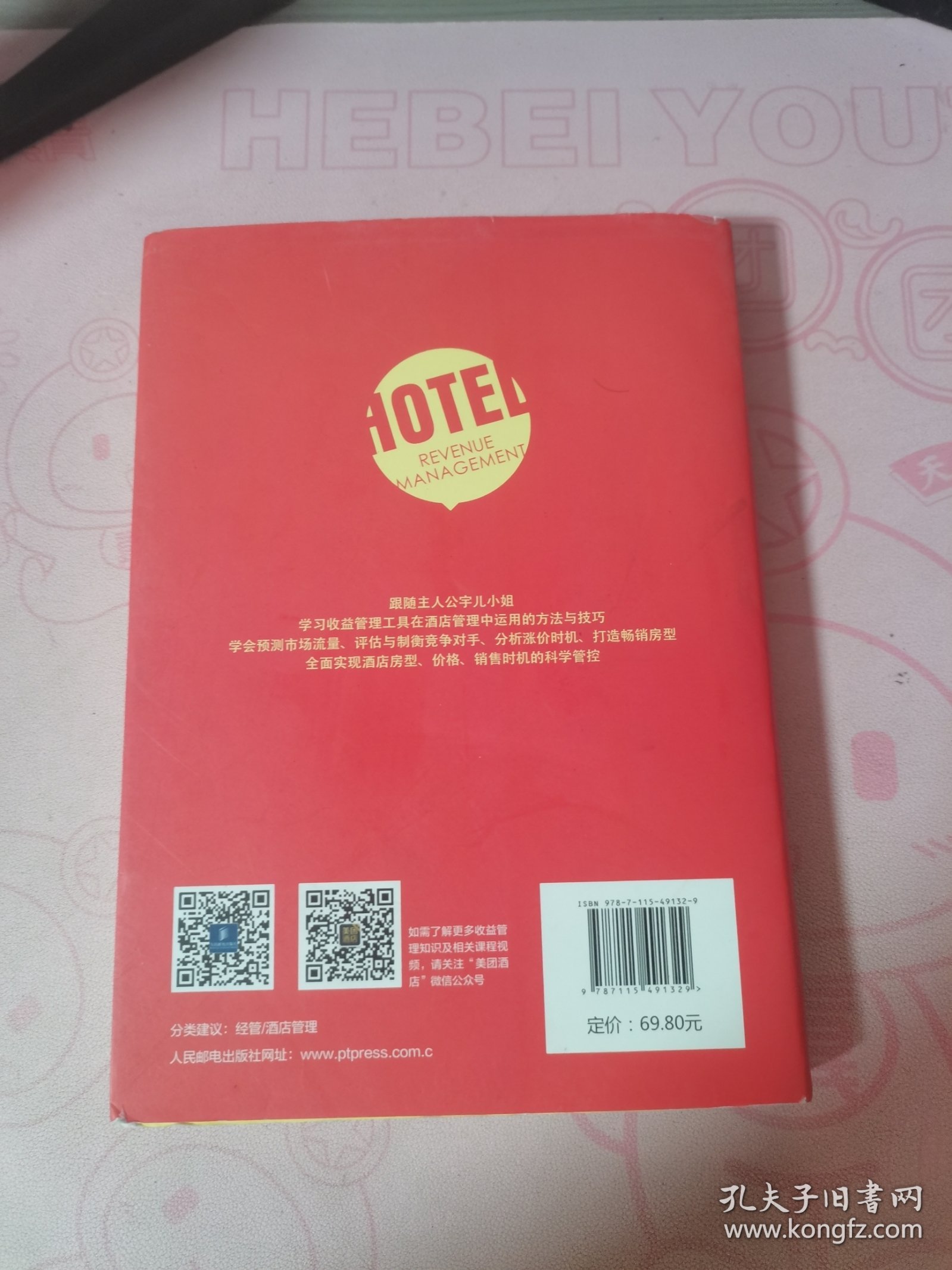 收益管理 有效降低空置率 实现收益翻番