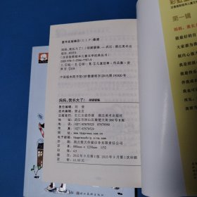 注音版彩绘本儿童文学经典丛书，共计7本：做最好的自己，我是班级小主人，我可以当领袖，做最快乐的读书人，妈妈我长大了，做内心强大的我，再见坏情绪（无障碍读本）