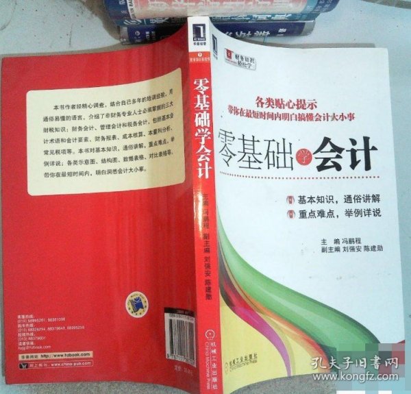 零基础学会计