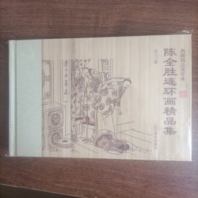 竹面连环画:剪刀案-获奖作品