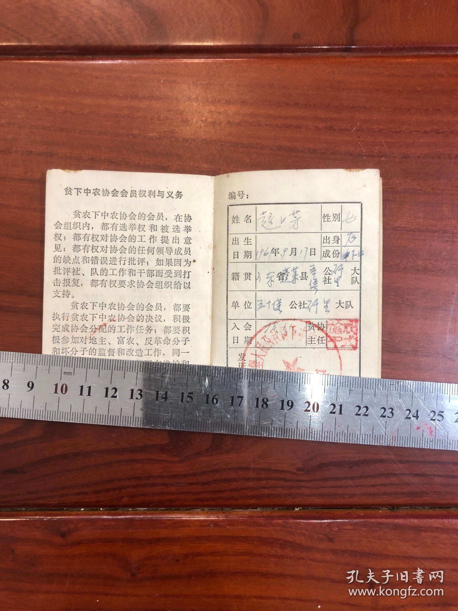 贫下中农协会 会员证