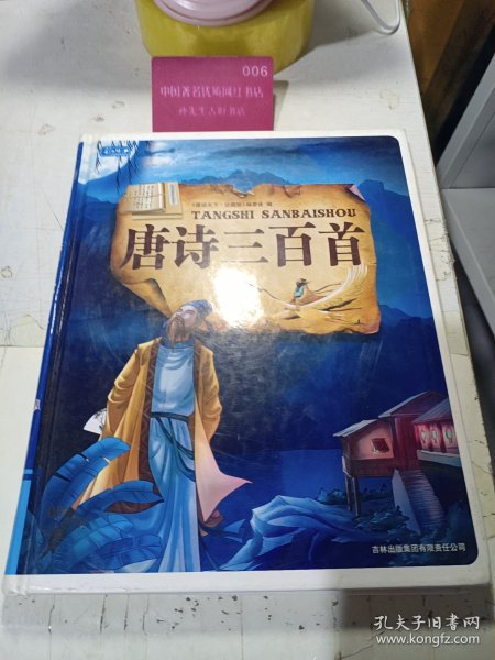 彩书坊：唐诗三百首（珍藏版）