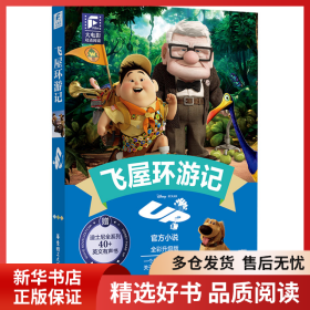 正版书籍大电影双语阅读 飞屋环游记 全彩升级版迪士尼公司9787562871538新华仓库多仓直发