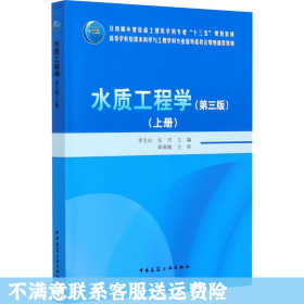 水质工程学（第三版）上册