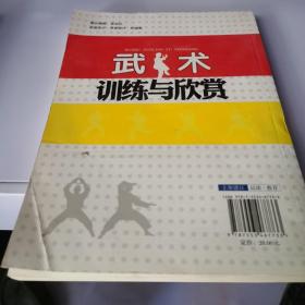 当代运动与艺术潮流. 武术训练与欣赏