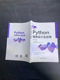 Python程序设计及应用