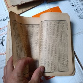 康熙字典 子丑寅集 少封面