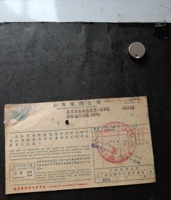 1951年2月上海电话公司账单