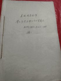美国国家标准：管子法兰与带法兰的管接头ASME/ANS丨B165-1988<复印本>