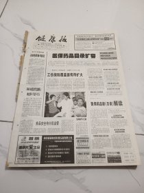 健康报2004年9月17日，杨功焕绘制死亡地图的人