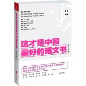 这才是中国最好的语文书：散文分册