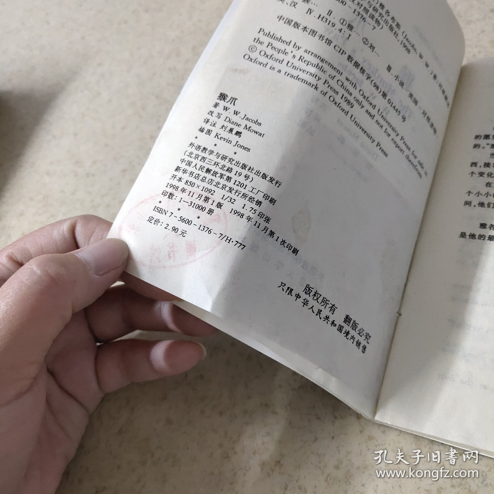 猴爪