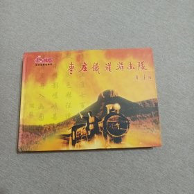 枣庄铁道游击队（鲁南剪纸）光盘两张