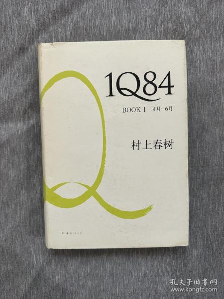 1Q84 BOOK 1：4月～6月