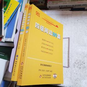 备考2020年6月张剑黄皮书大学英语四级阅读80篇＋听力600题黄皮书英语四级听力专项训练4级听力强化。二册