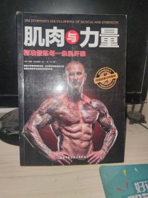 肌肉与力量:精准锻炼每一条肌纤维