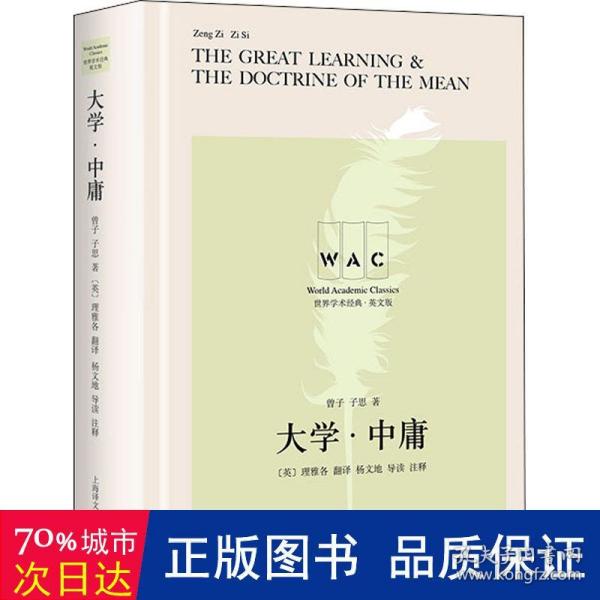 大学·中庸（汉英对照版）TheGreatLearning&TheDoctrineof