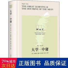 大学·中庸 中国哲学 [春秋]曾子,[春秋]子思