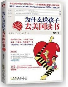 为什么送孩子去美国读书