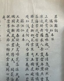 齐如山旧藏：溥儒《萃锦园词》复制品 钤“高阳齐如山珍藏”印章