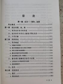 中国古代音乐史