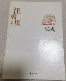 汪曾祺代表作 受戒