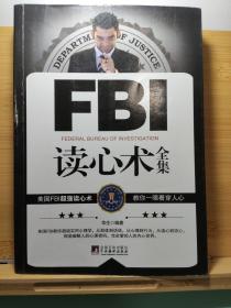 FBI读心术全集