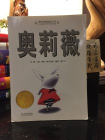 奥莉薇：启发系列绘本