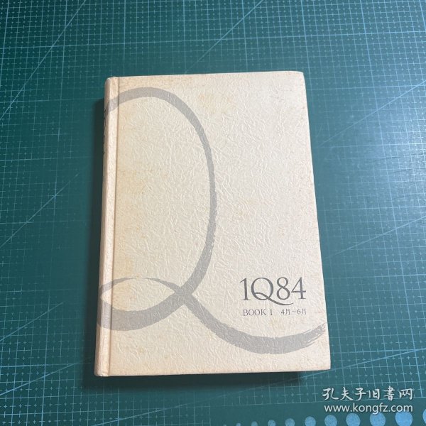 1Q84 BOOK 1：4月～6月