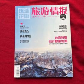 旅游情报2016年第12月上海台湾日本瑞士