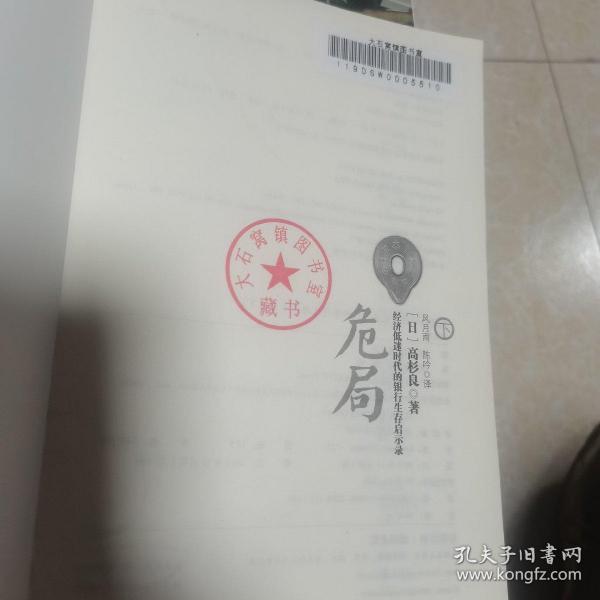 危局（下）：经济低迷时代的银行生存启示录