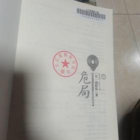 危局（下）：经济低迷时代的银行生存启示录