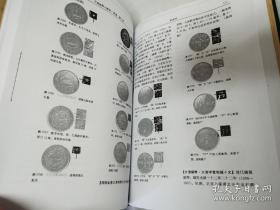 《中国钱币大辞典清编 铜元卷》