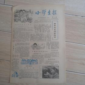 小学生报1984年9月7日第154期