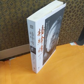 杨绛传