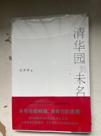 从清华园到未名 塑封