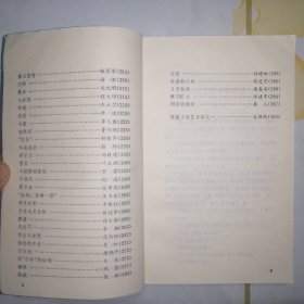 微型小选（1-4）【插图本·1983年／1984年1版1印】