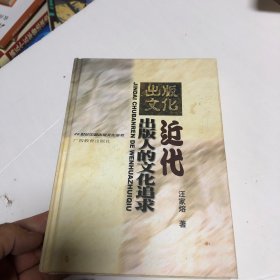 近代出版人的文化追求／20世纪中国出版文化丛书