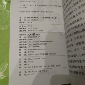 做好新时代接斑人：第五辑，第六辑合售.