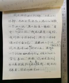 名人手稿:著名作家,书法家,摄影家李能伟已出版/发表杂文《荒诞幽默》原始手稿,作者李能伟,2014年,16开纸10页,陕西日报用笺,gyx22203