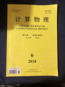 计算物理2018.6 稳定分层二层流非湍流湍流层无平均剪切密度界面处的湍流 液体燃料熔岩堆三维瞬态耦合分析 基于循环神经网络的缝洞型油藏油井产量预测 一种适用于处理换热网络优化的耦合联动进化策略 基于拓展分离变量法的非傅里叶传热研究 炉内管阵列中声源辐射特性数值研究 过渡金属Cu、Cr掺杂TiO2表面氧化性气体NO2光学气敏传感特性.Mn 掺杂 LiZnN 新型稀磁半导体磁电性质的第一性原理计算.