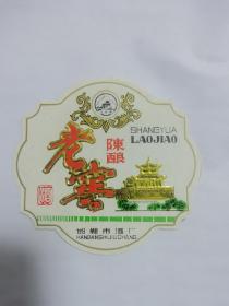 丛台牌 陈酿老窖酒 酒标