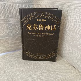 克苏鲁神话合集