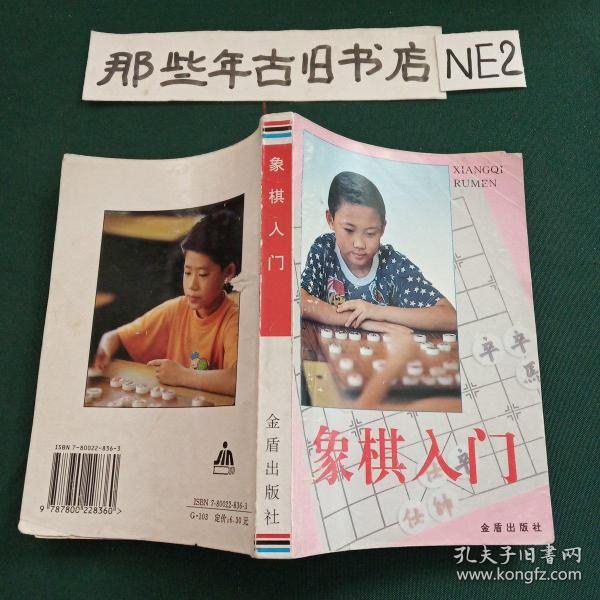 象棋入门