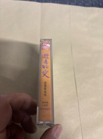 磁带 谭耀军演唱 逝去的爱 附歌词